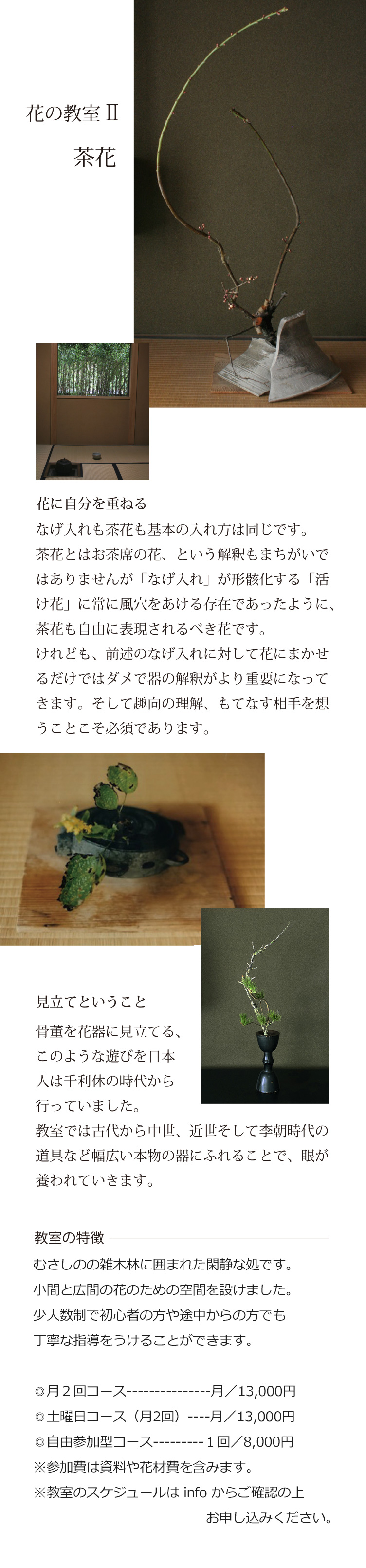 鐘巻 花の教室 古美術 東京 かねまき 金巻