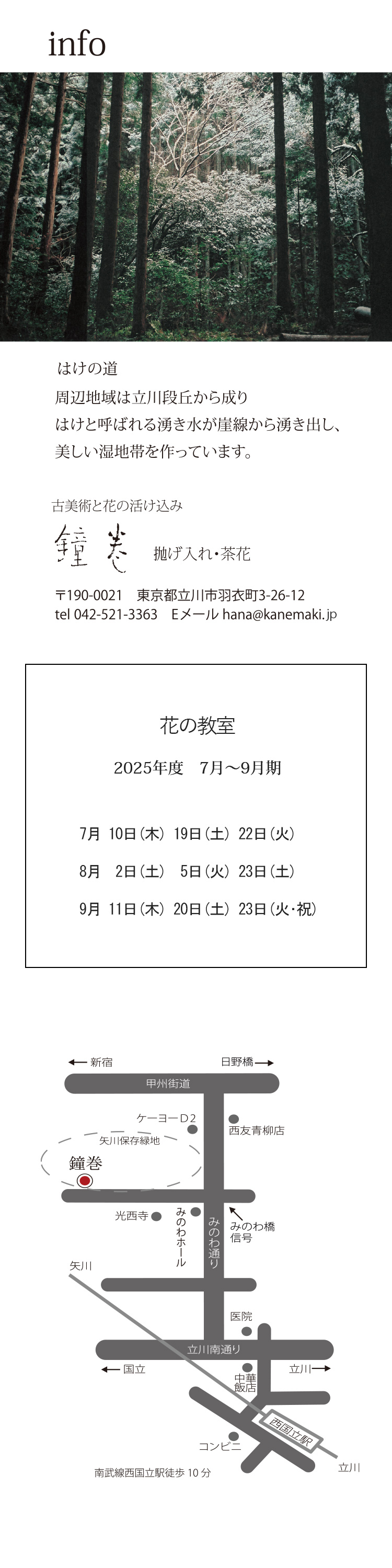 鐘巻 花の教室 古美術 東京 かねまき 金巻